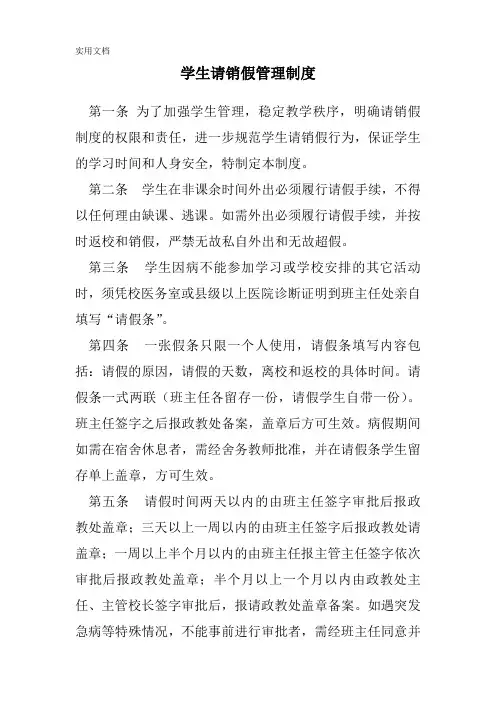 学生请销假管理制度