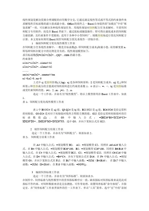 EXCEL做配方