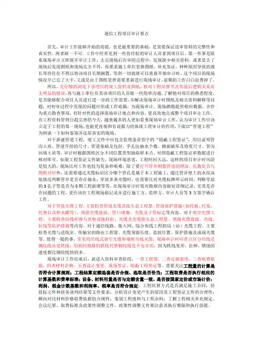 通信工程项目审计要点