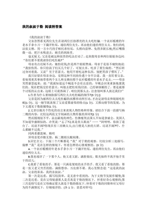 我的叔叔于勒 阅读附答案