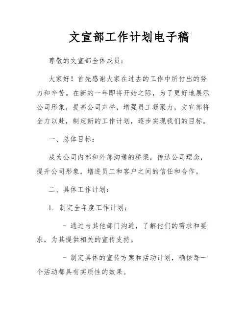文宣部工作计划电子稿