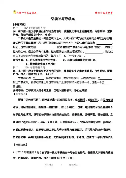 高三语文语境补写导学案