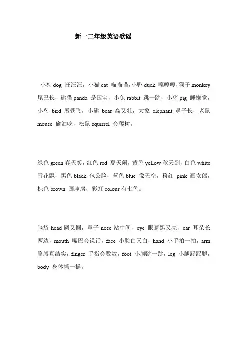 幼儿英语歌谣