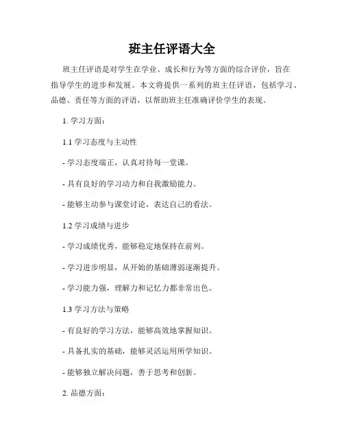 班主任评语大全