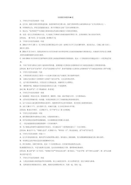 语病题经典精析60道