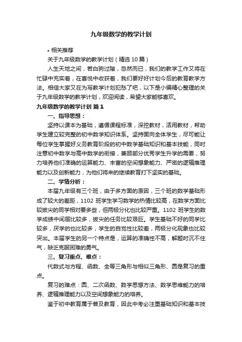 九年级数学的教学计划