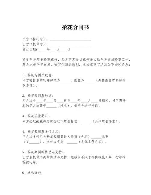 拾花合同书
