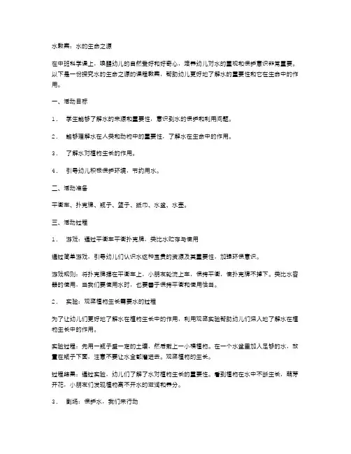 中班科学活动水教案：水的生命之源