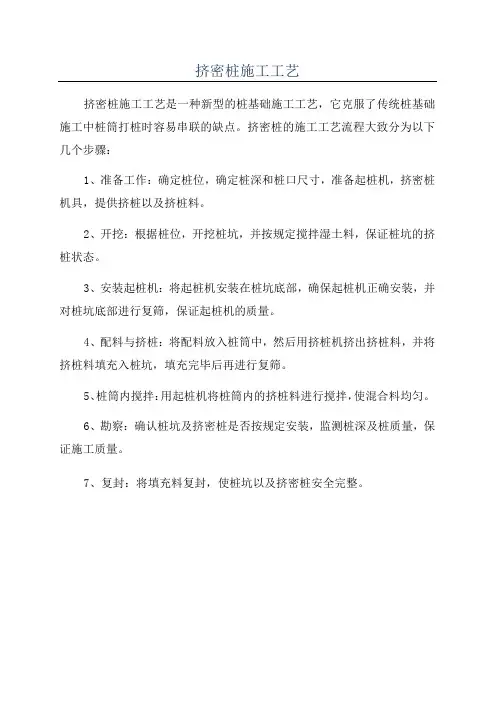 挤密桩施工工艺