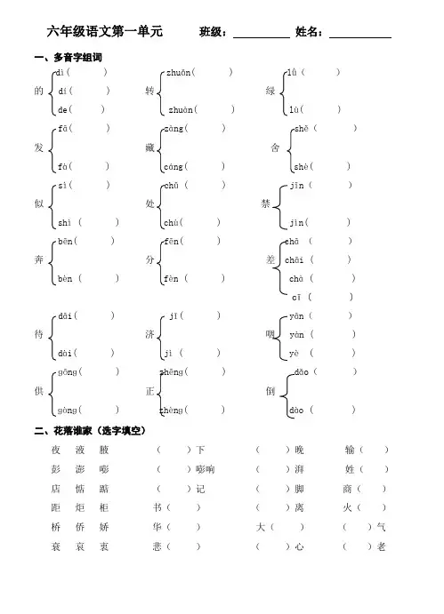五年级语文上册形近字多音字1、2单元汇总
