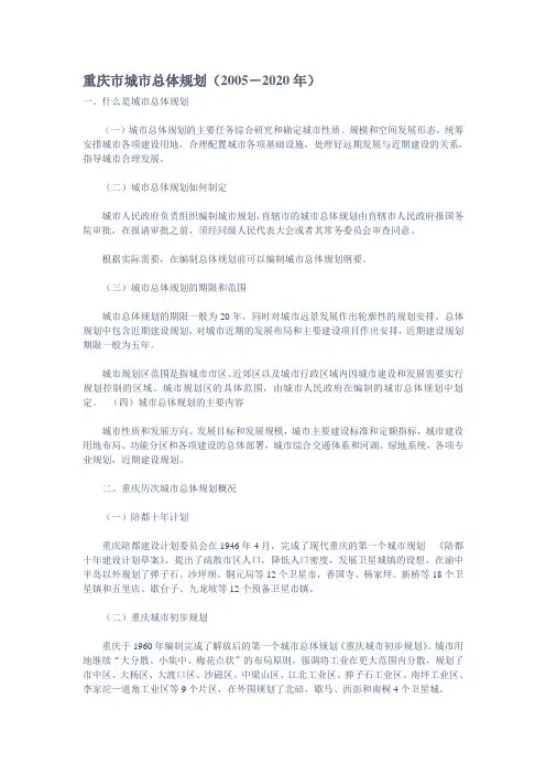 重庆市城市总体规划(2005-2020年)新闻版