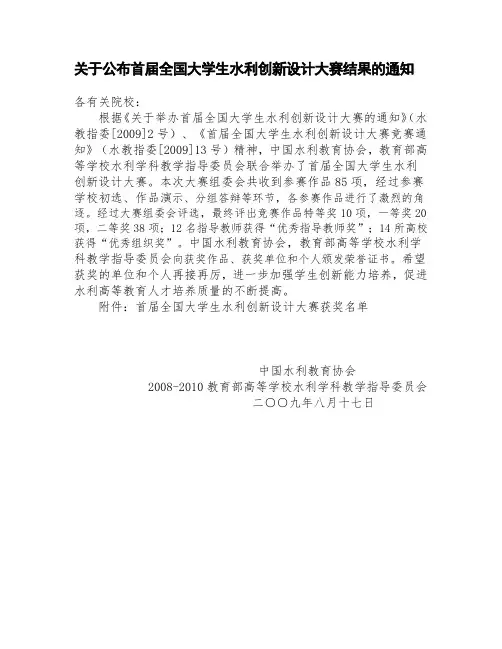 首届全国大学生水利创新设计大赛获奖名单(1)