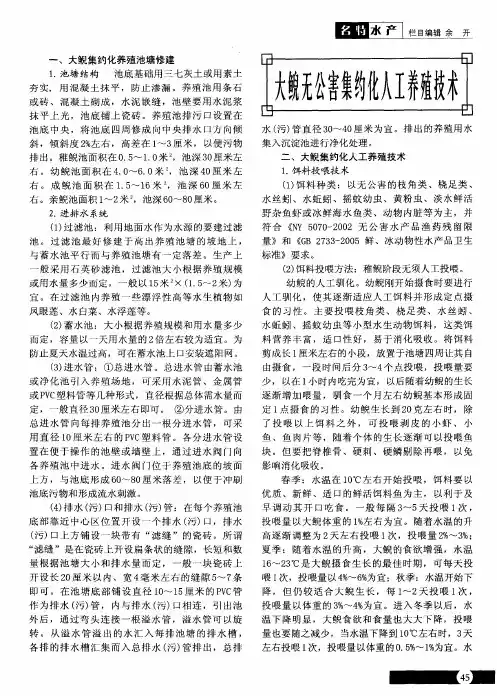 大鲵无公害集约化人工养殖技术I