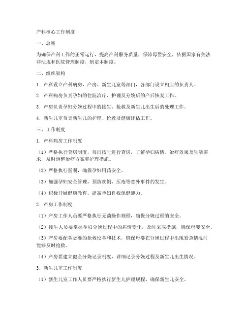 产科核心工作制度