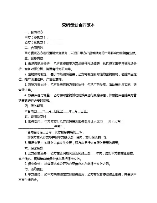 营销策划合同范本