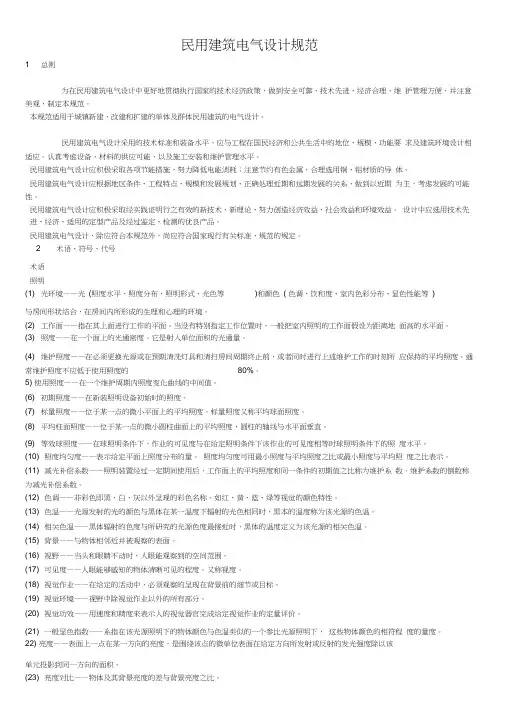 民用建筑电气设计规范