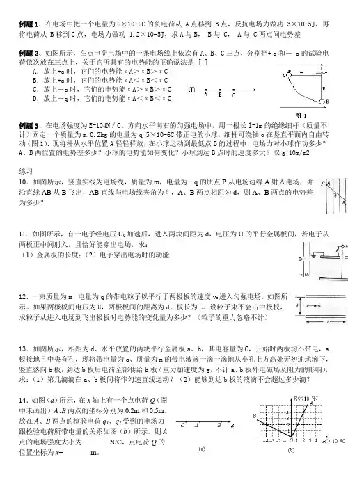 电势及电势能例题及练习(含答案)