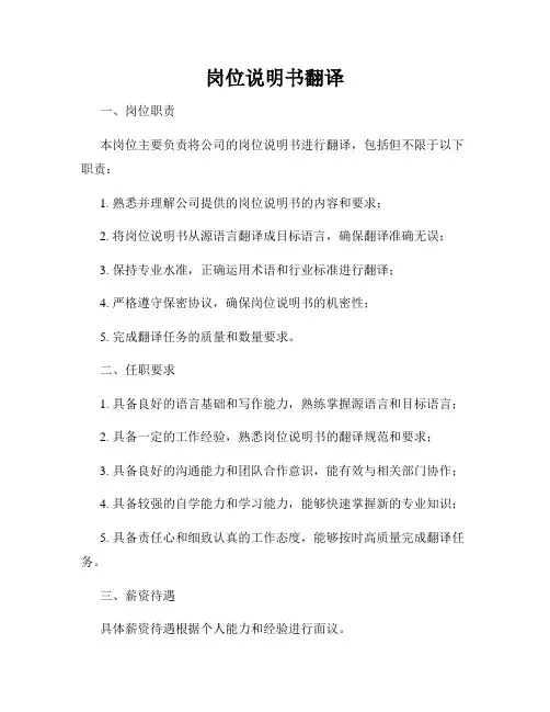岗位说明书翻译