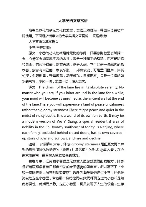 大学英语文章赏析