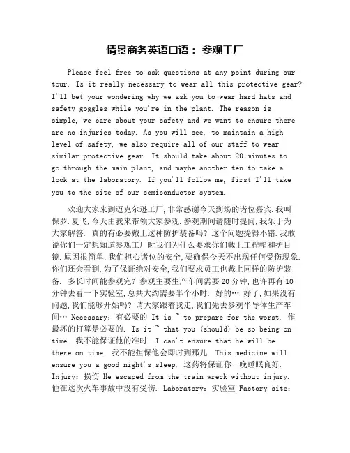 情景商务英语口语： 参观工厂