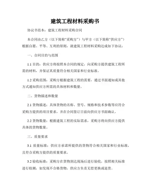 建筑工程材料采购书