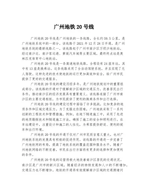 广州地铁20号线