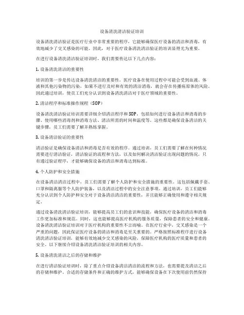 设备清洗清洁验证培训