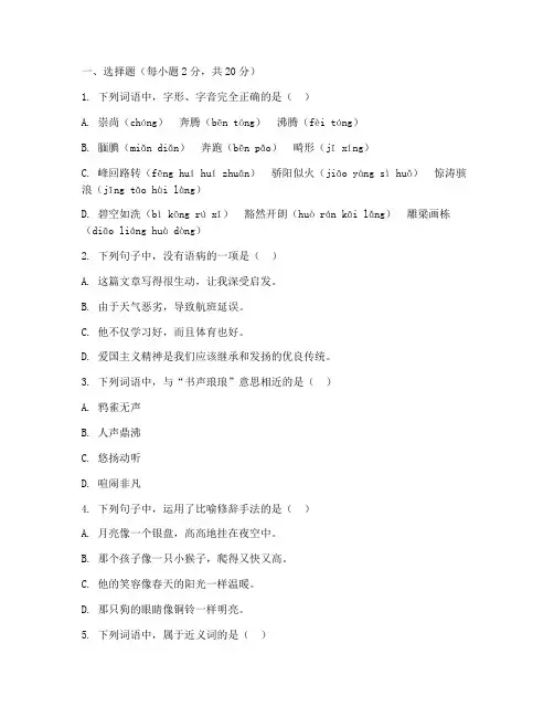 语文第二次月考试卷初二