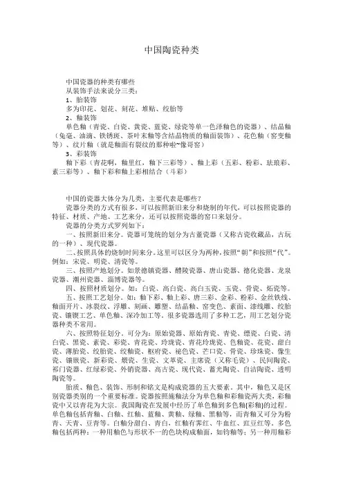 中国陶瓷种类