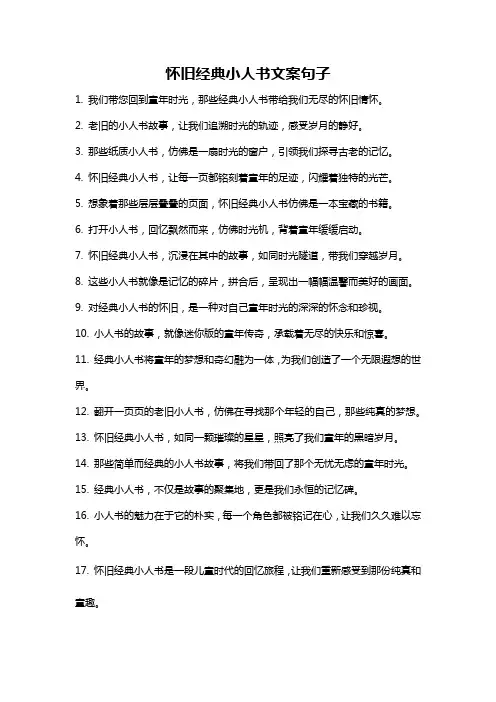 怀旧经典小人书文案句子