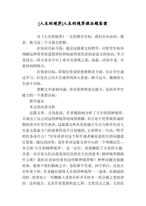 [人生的境界]人生的境界课后题答案