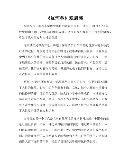 《红河谷》观后感