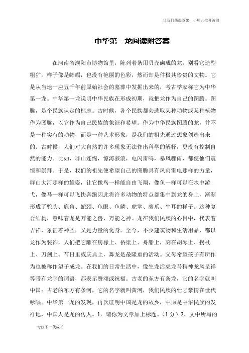 中华第一龙阅读附答案