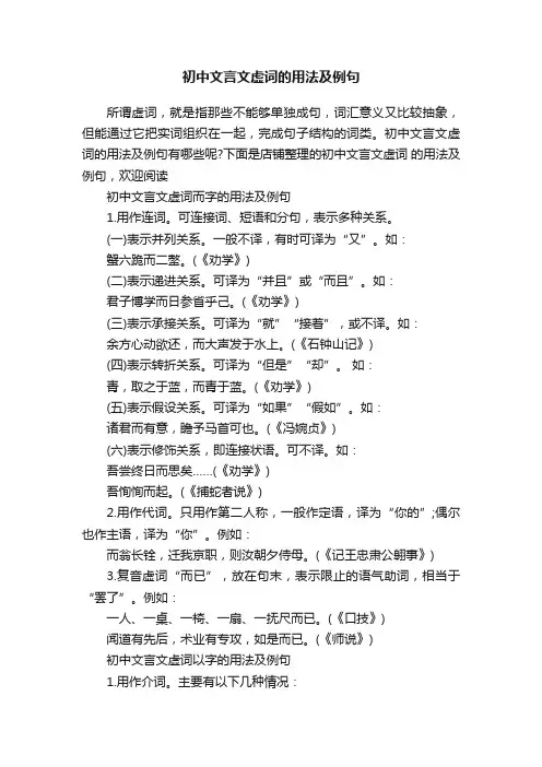初中文言文虚词的用法及例句