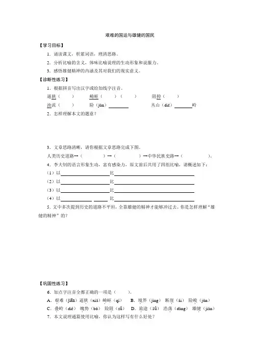《艰难的国运与雄健的国民》导学案