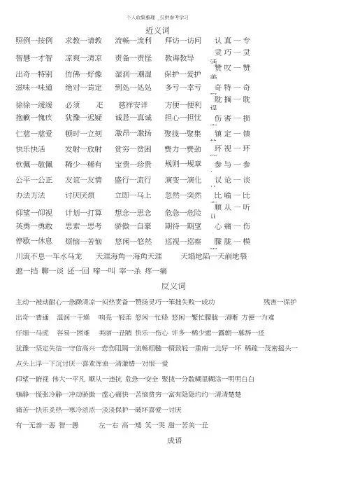 二年级语文下册近义词、反义词、成语、多音字