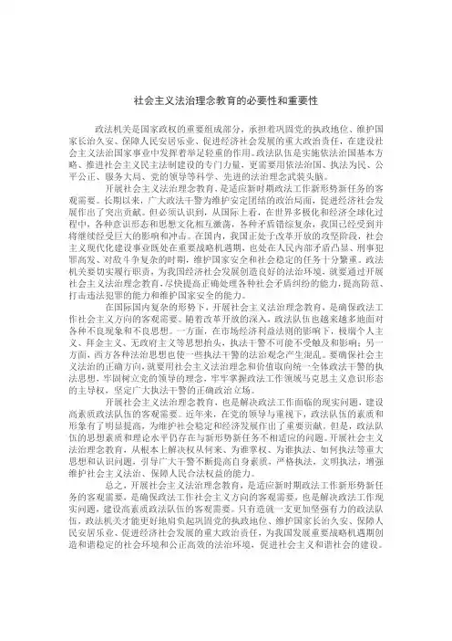 社会主义法治理念讲稿