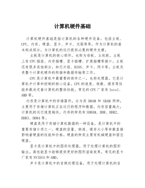 计算机硬件基础