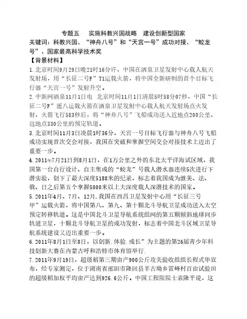 政治中考专用专题五 实施科教兴国战略  建设创新型国家