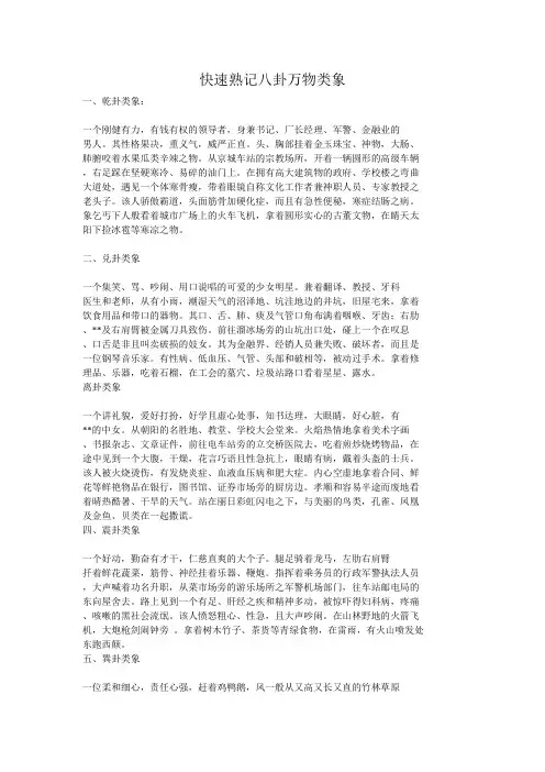 快速熟记八卦万物类象