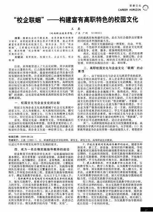 “校企联姻”——构建富有高职特色的校园文化