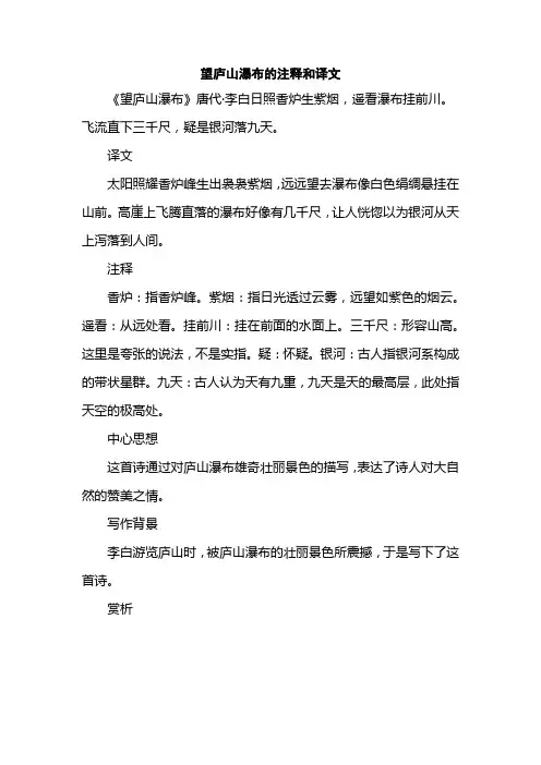 望庐山瀑布的注释和译文