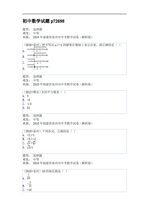2010年福建省泉州市中考数学试卷(解析版)