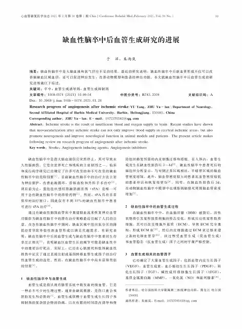 缺血性脑卒中后血管生成研究的进展