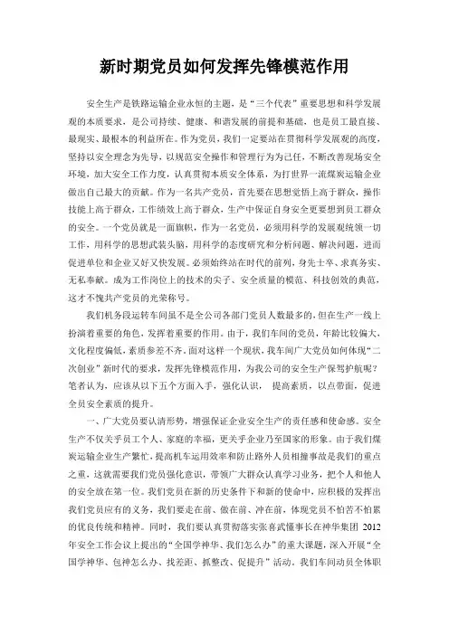 新时期党员如何发挥先锋模范作用