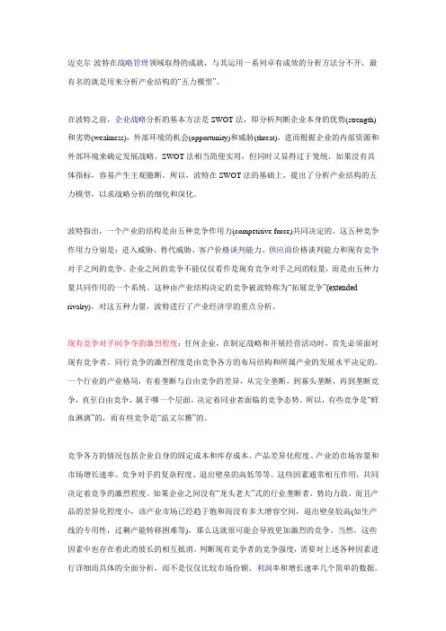波特的“五力模型”