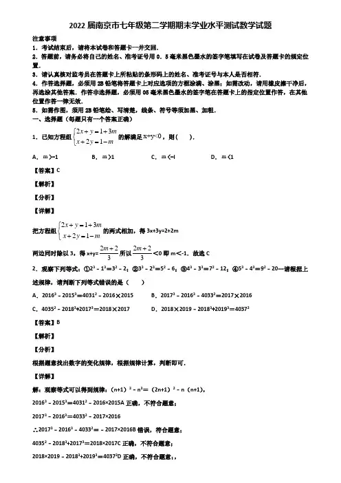 2022届南京市七年级第二学期期末学业水平测试数学试题含解析