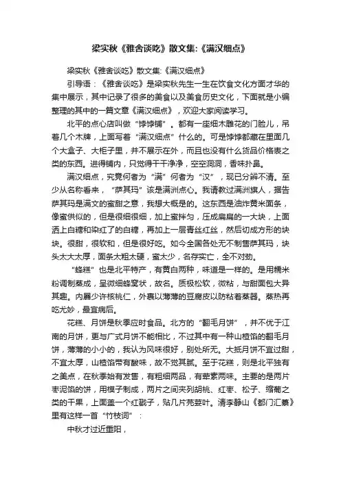 梁实秋《雅舍谈吃》散文集：《满汉细点》