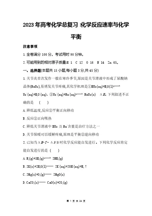 2023年高考化学总复习：化学反应速率与化学平衡(附答案解析)