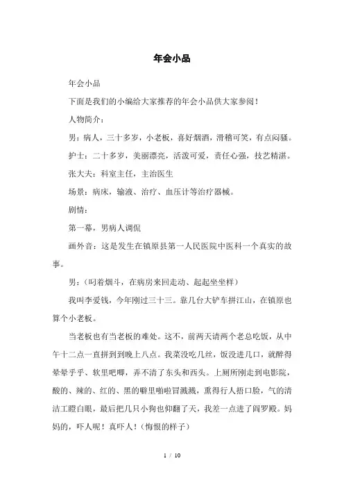 年会小品